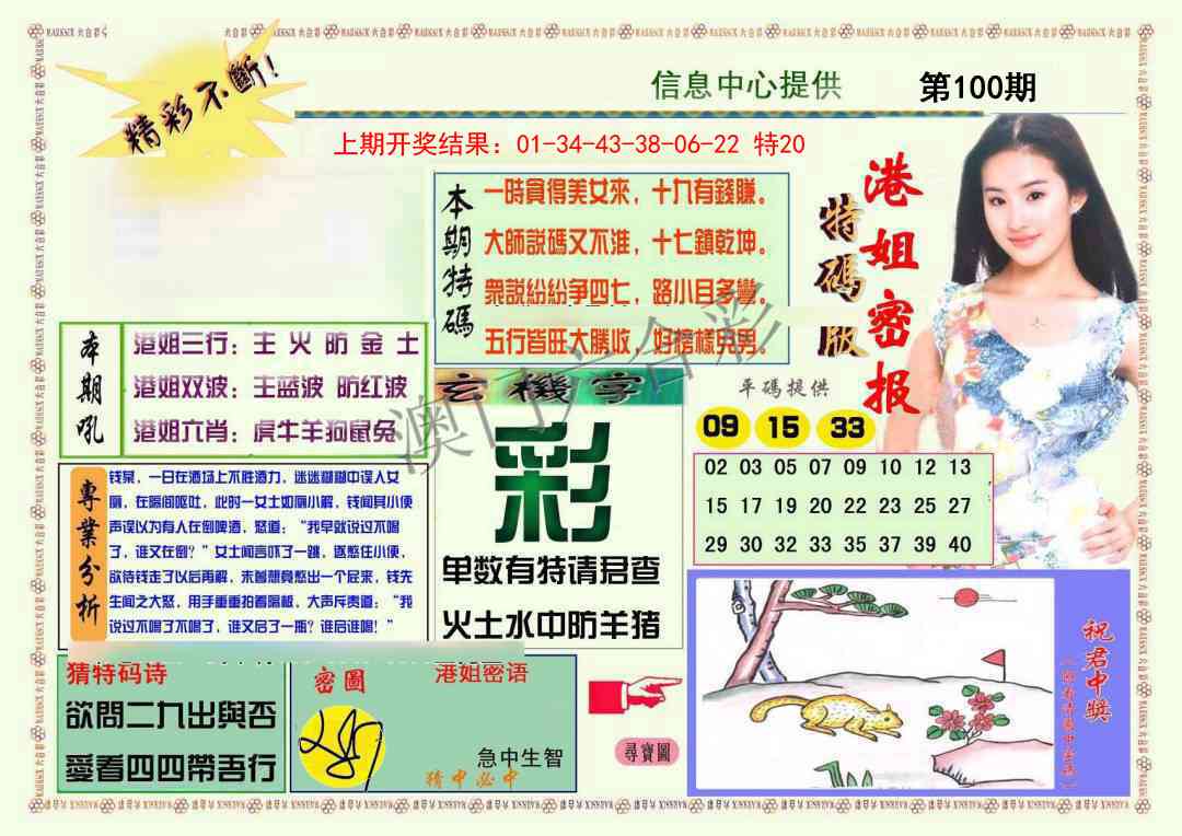 2025100期港姐密报A