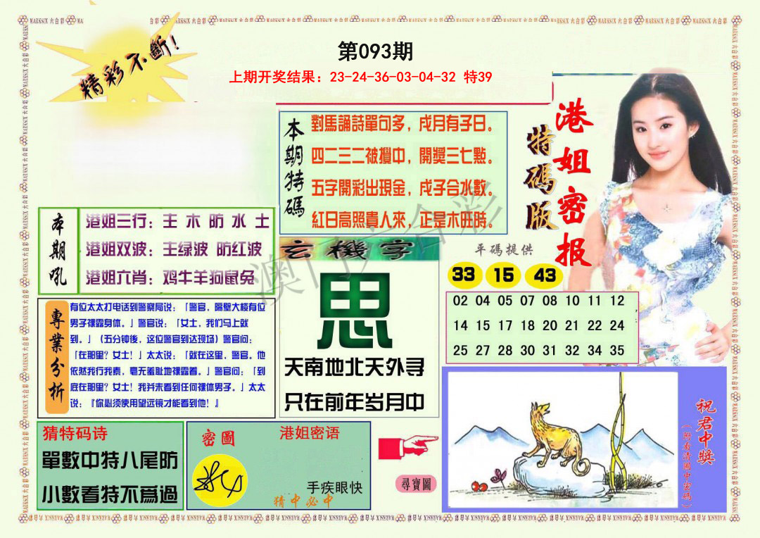 2025093期港姐密报A