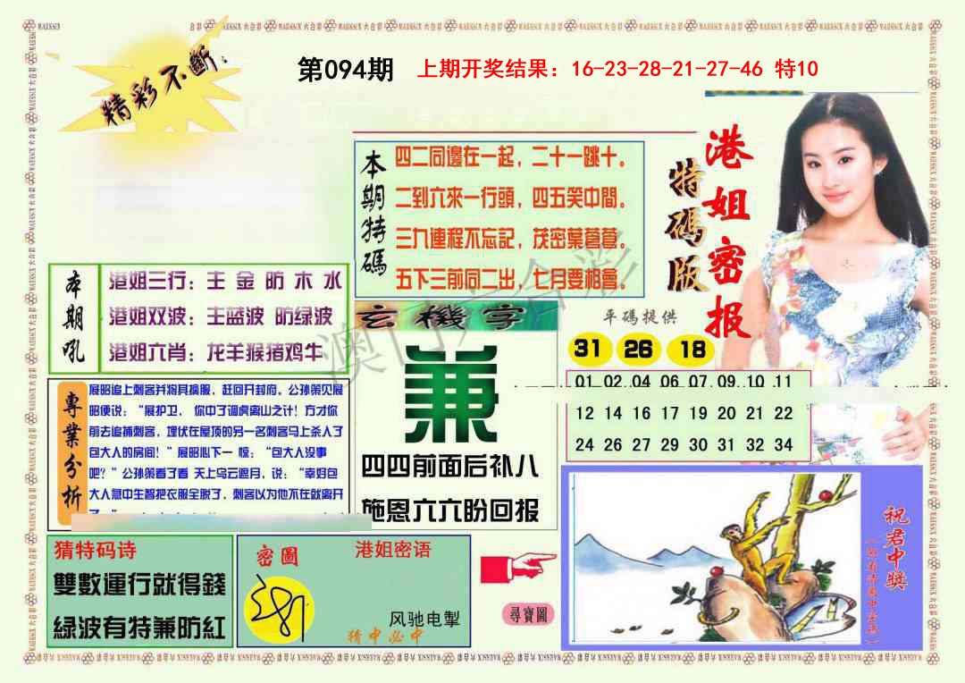 2025094期港姐密报A
