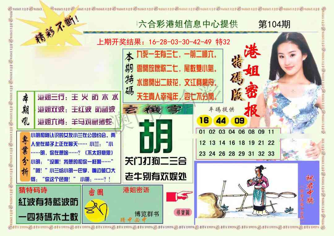 2025104期港姐密报A
