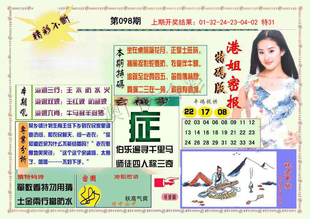 2025098期港姐密报A