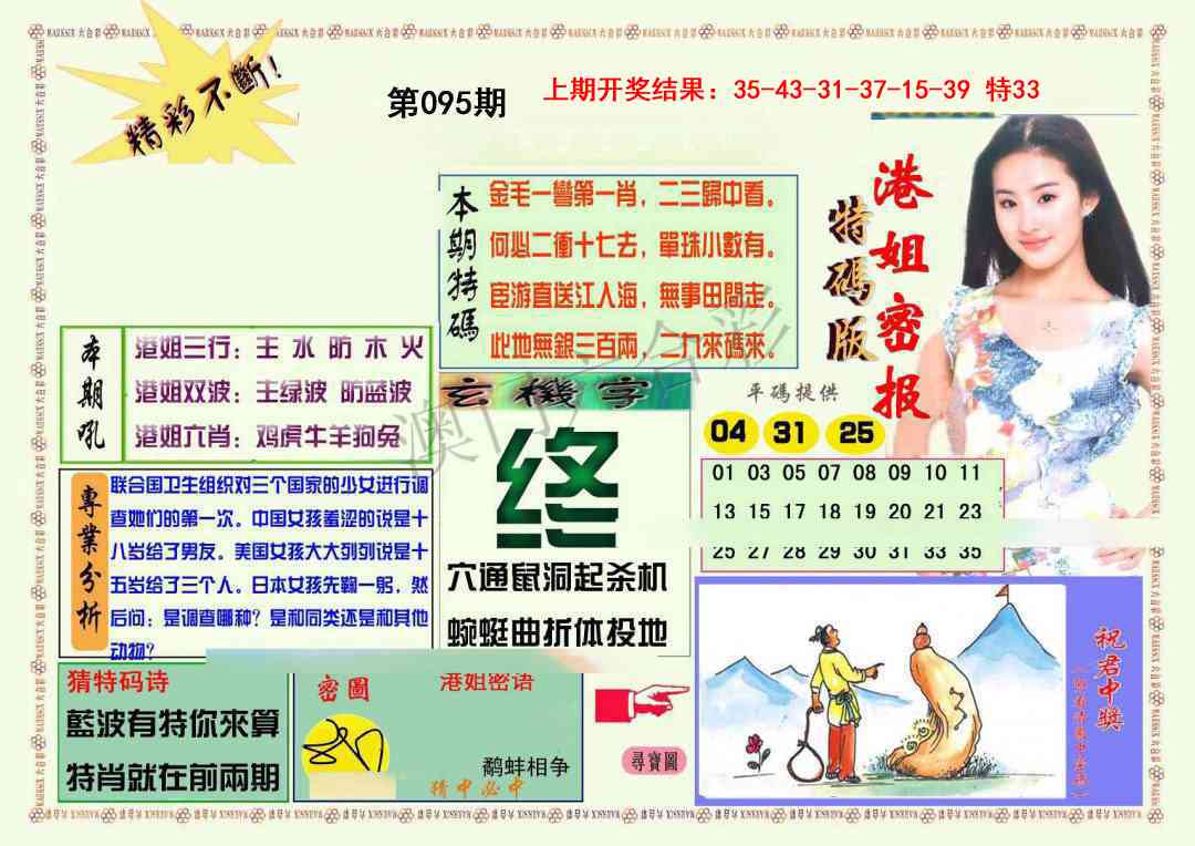 2025095期港姐密报A