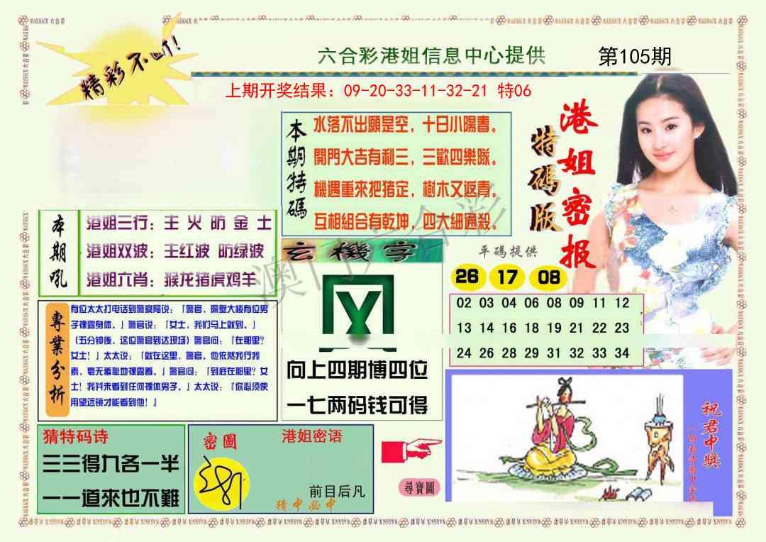 2025105期港姐密报A