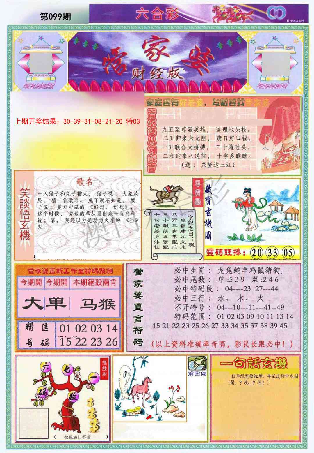 2025099期管家婆财经版