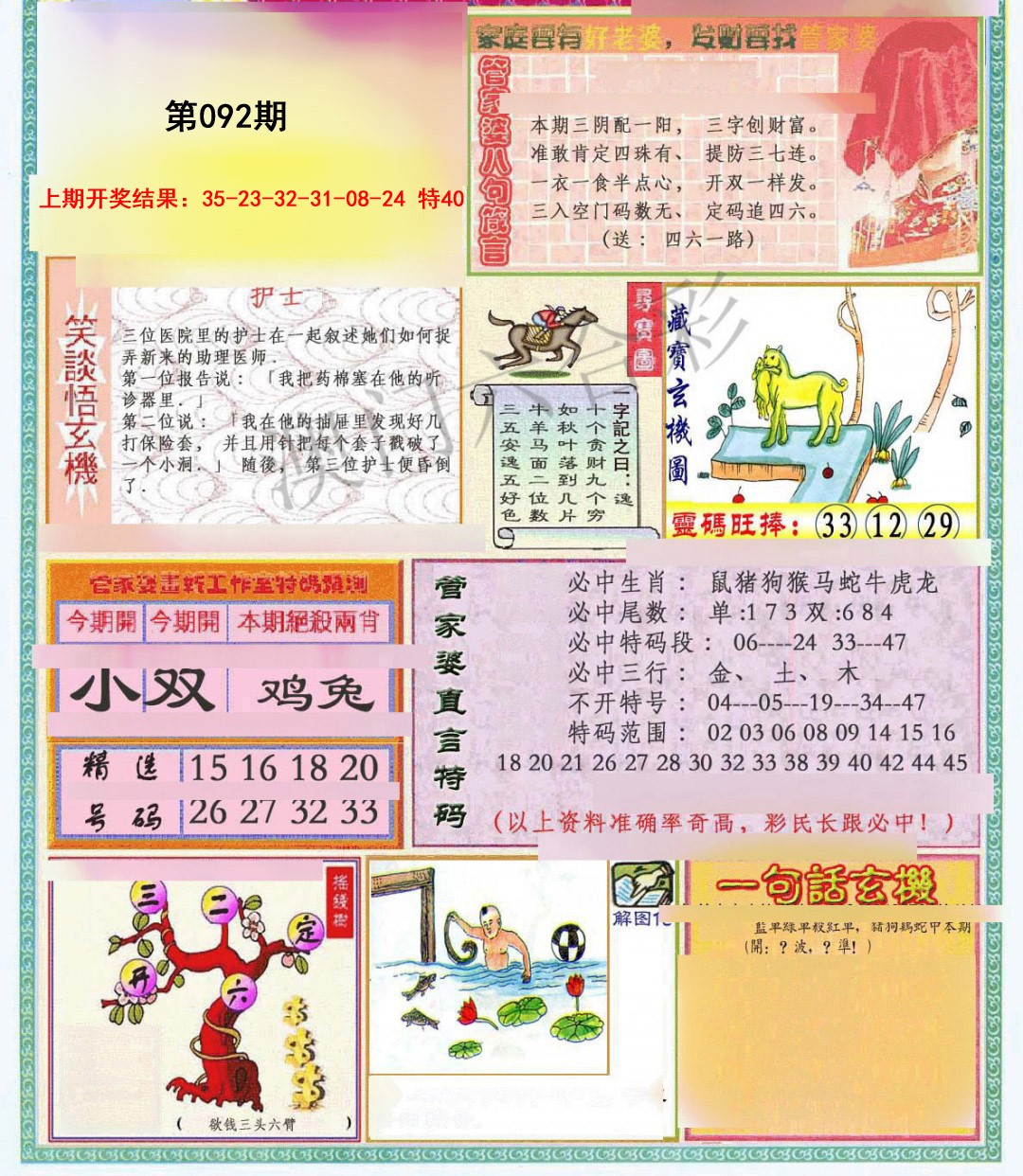 2025092期管家婆财经版