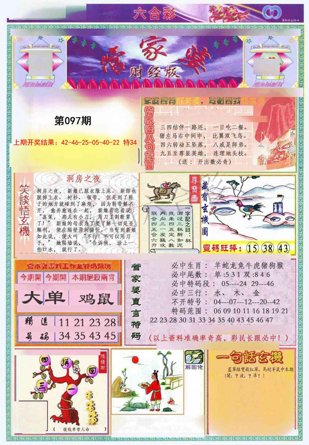 2025097期管家婆财经版