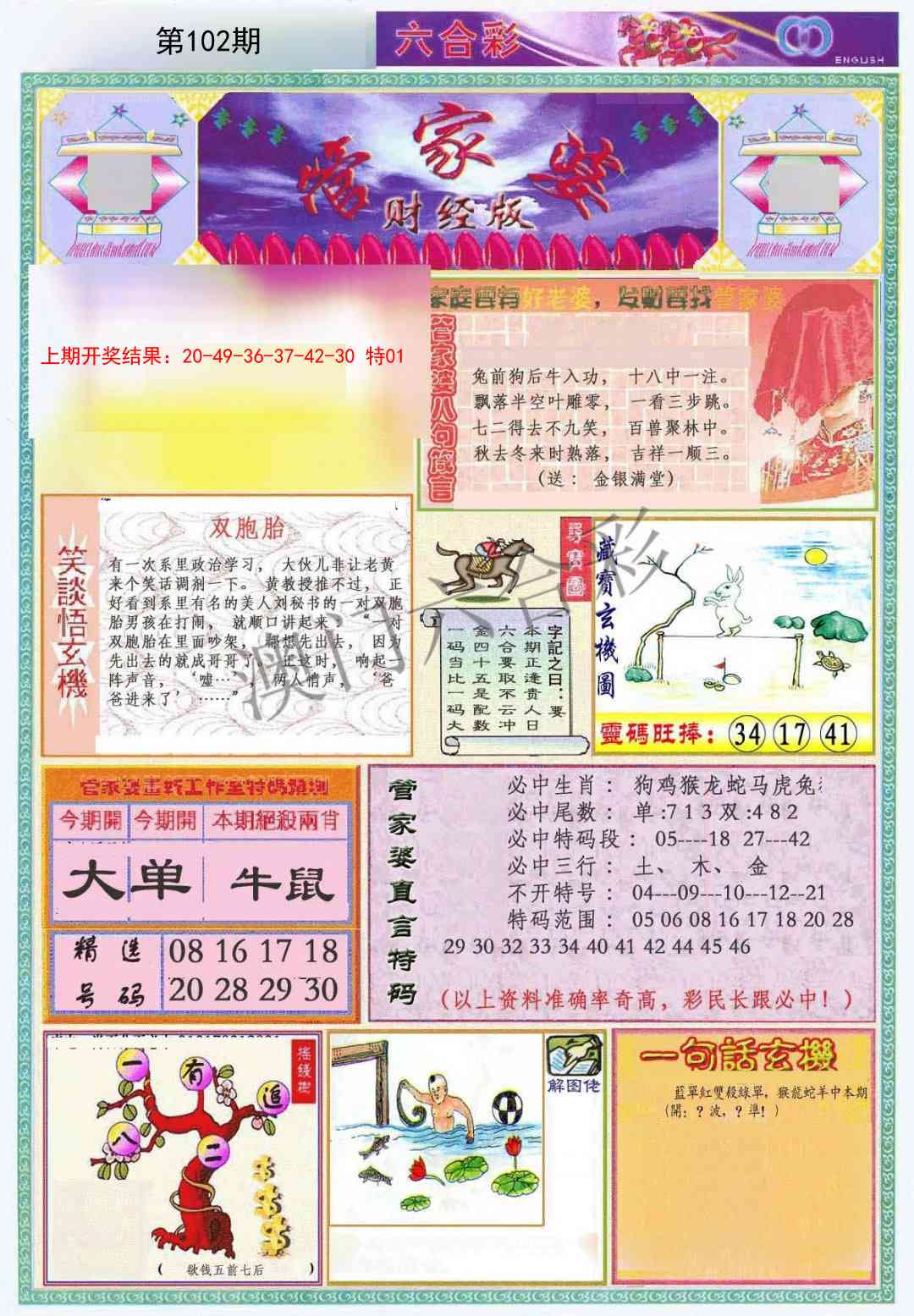 2025102期管家婆财经版