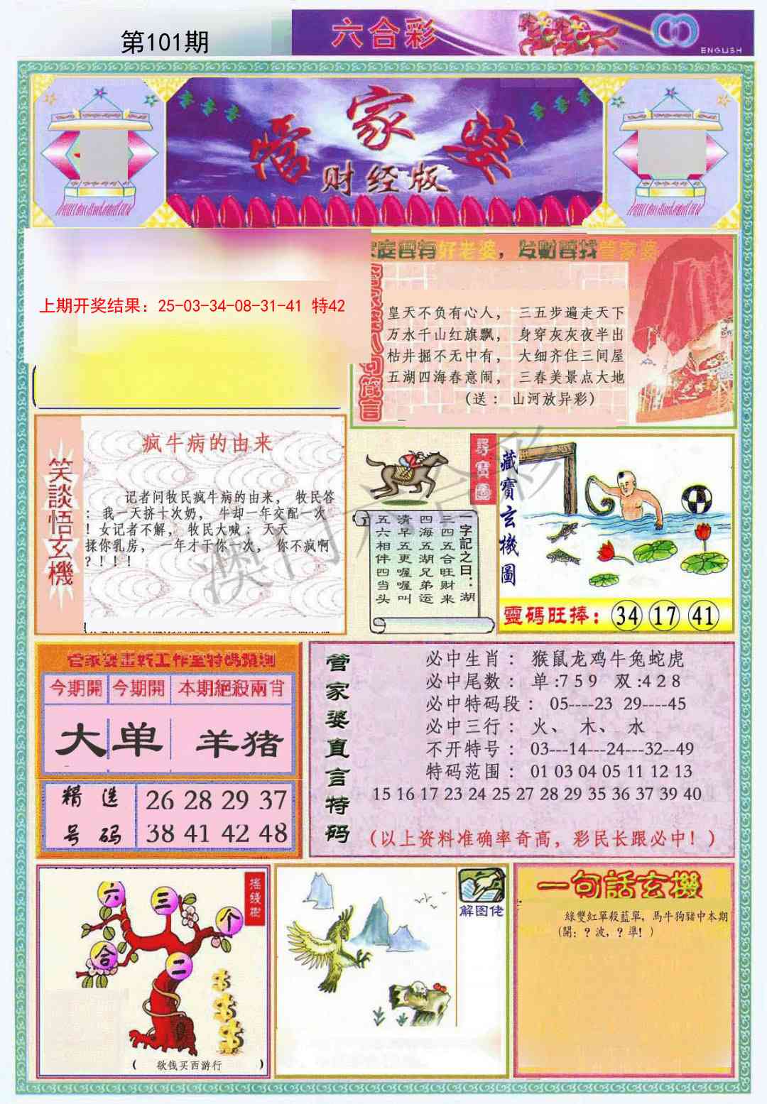 2025101期管家婆财经版