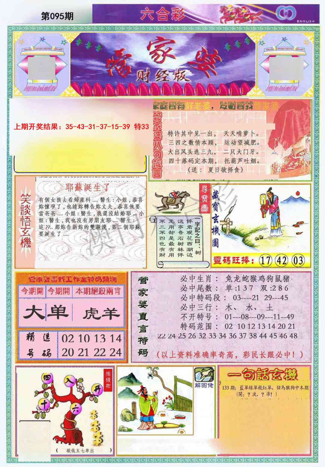 2025095期管家婆财经版