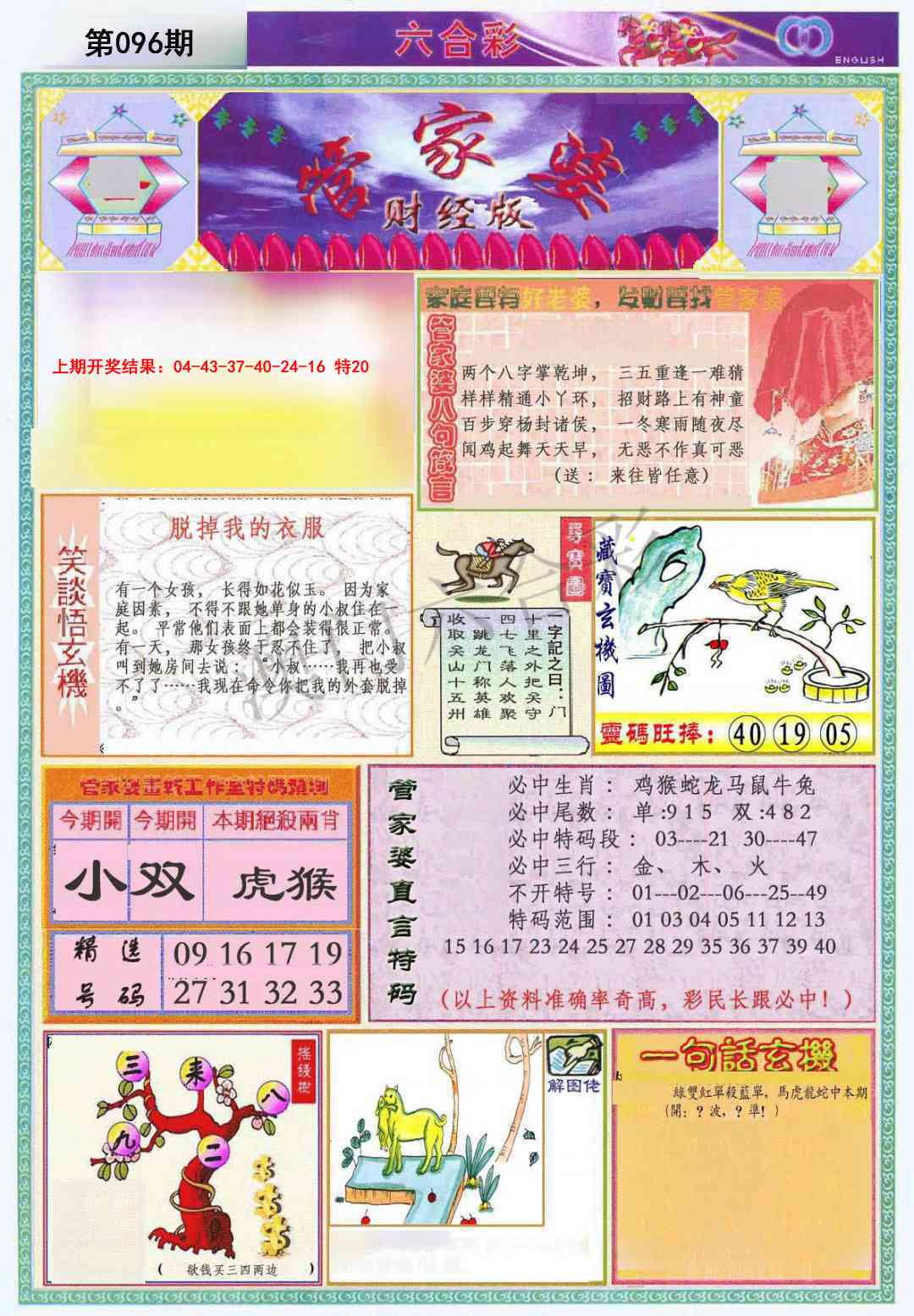2025096期管家婆财经版
