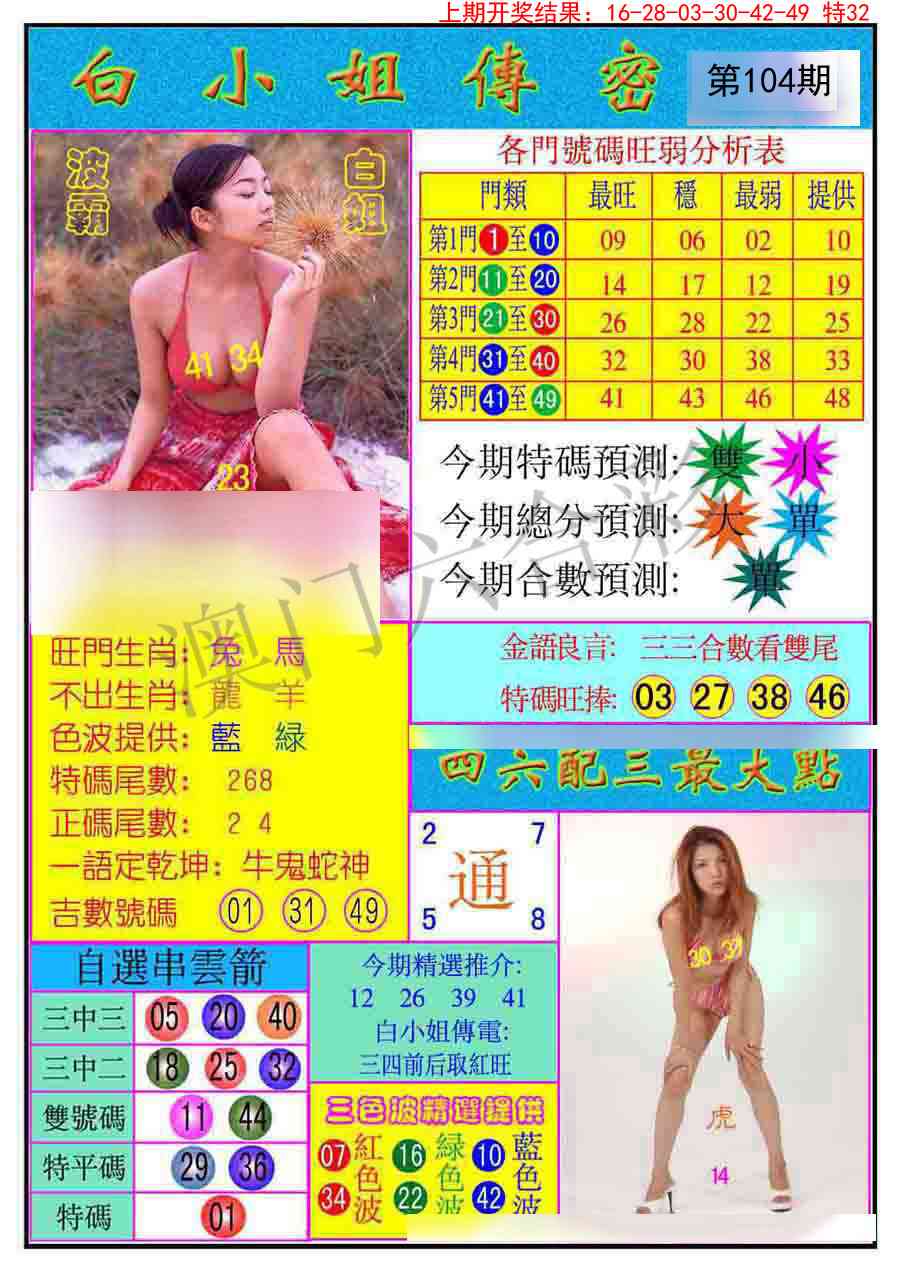 2025104期白小姐传密