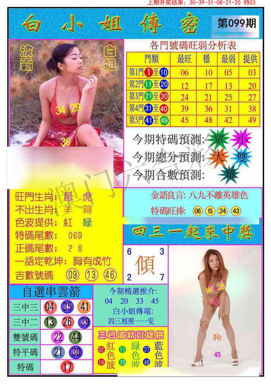 2025099期白小姐传密