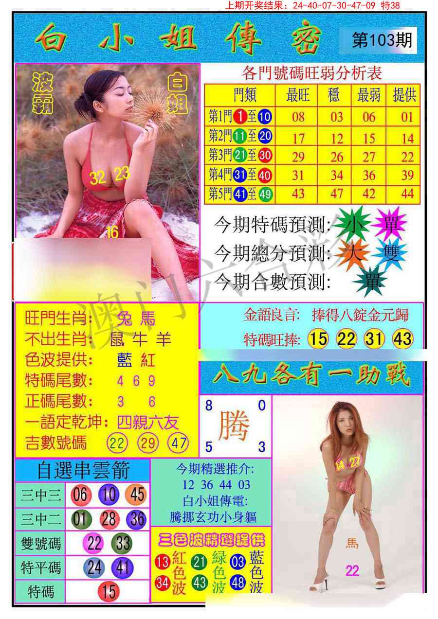 2025103期白小姐传密