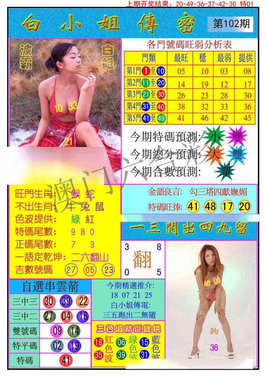 2025102期白小姐传密