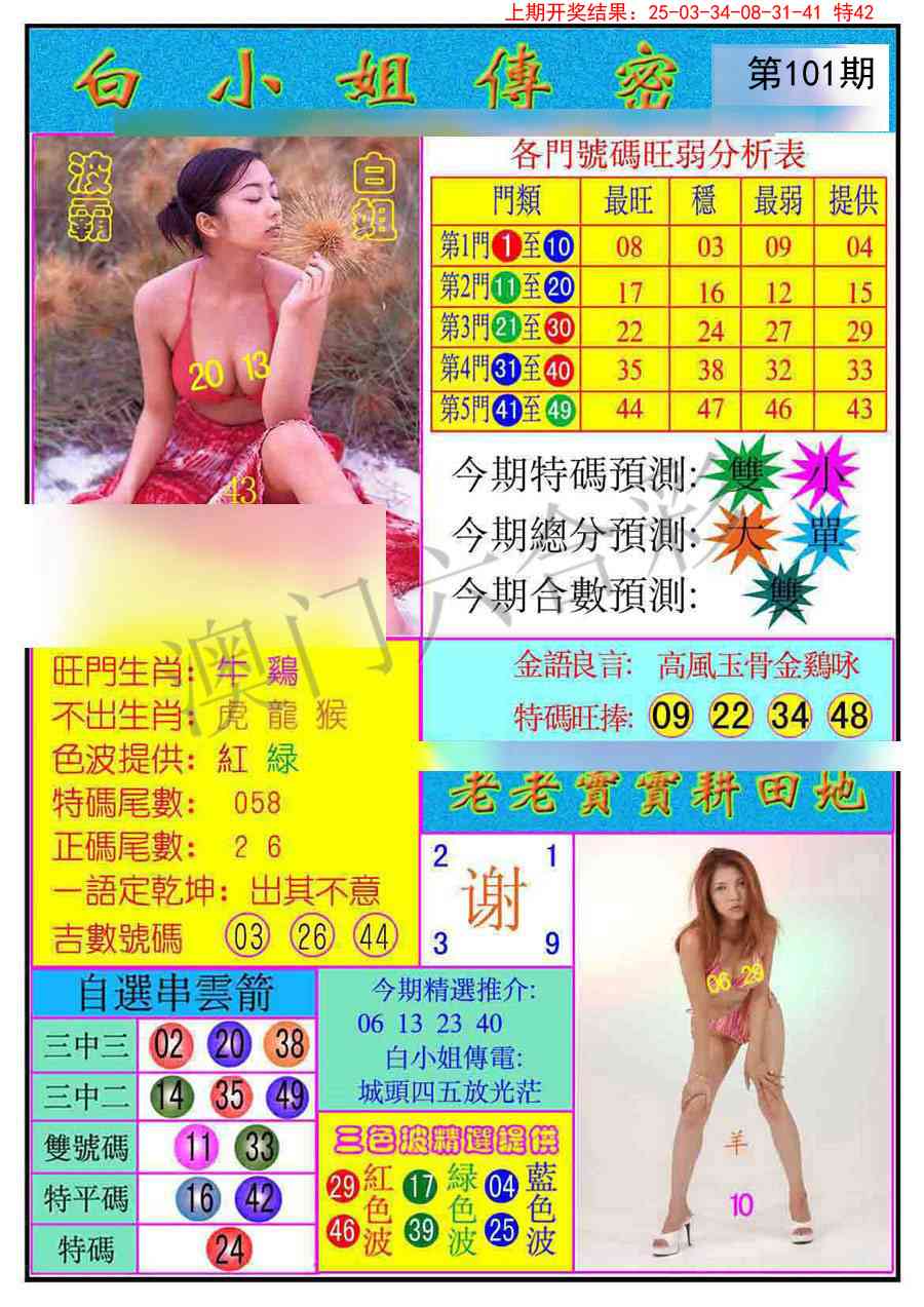 2025101期白小姐传密