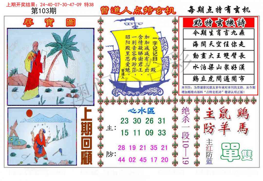 2025103期曾道人点特玄机