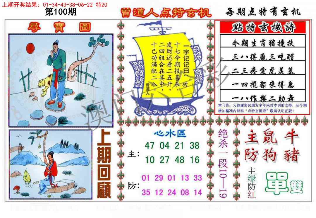 2025100期曾道人点特玄机