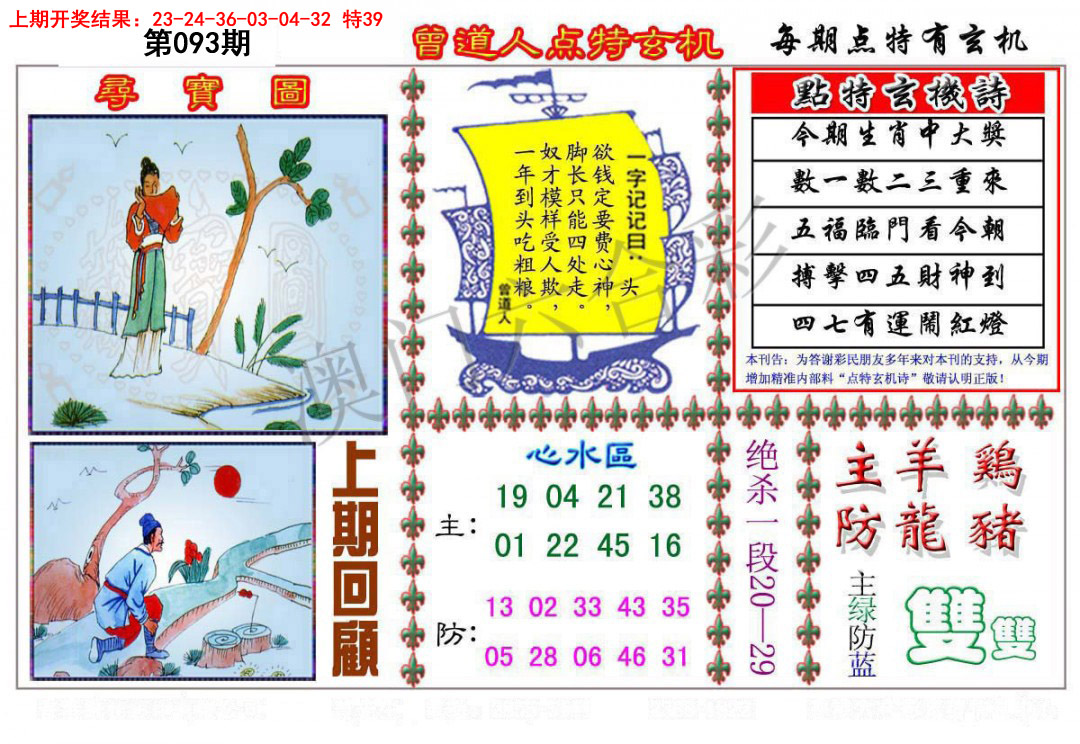 2025093期曾道人点特玄机