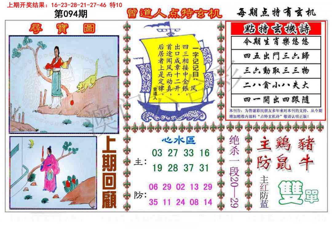 2025094期曾道人点特玄机