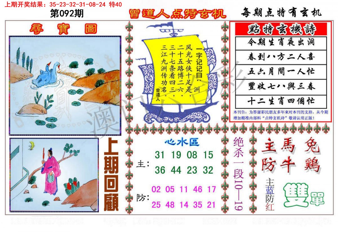 2025092期曾道人点特玄机