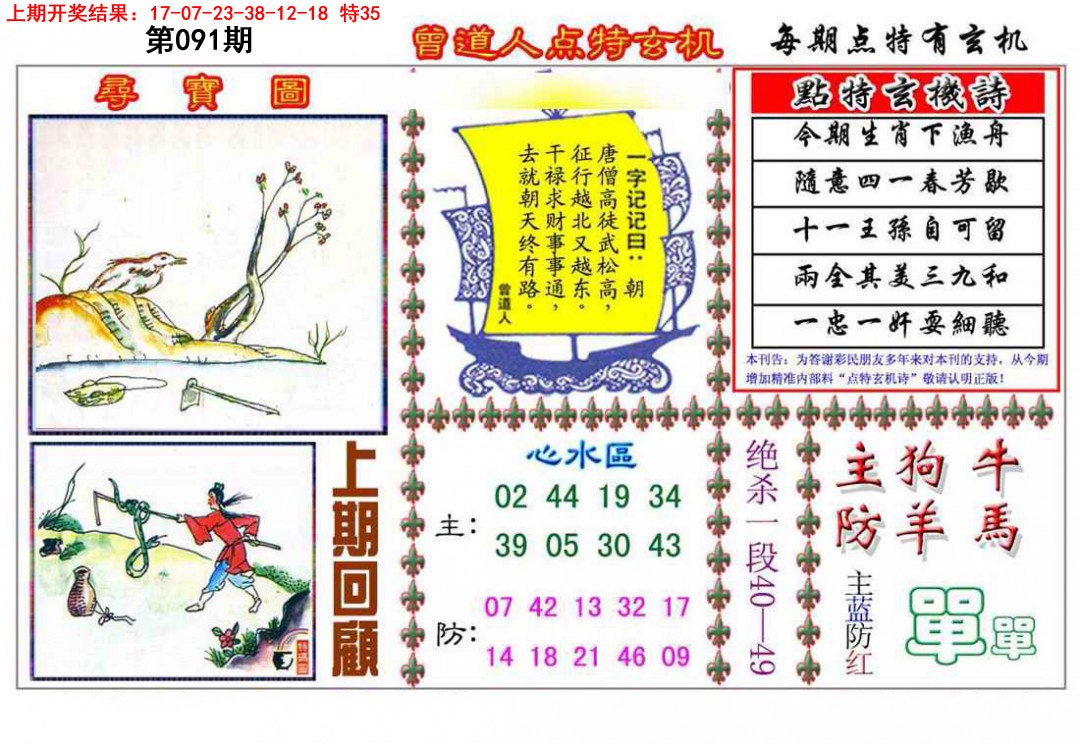 2025091期曾道人点特玄机
