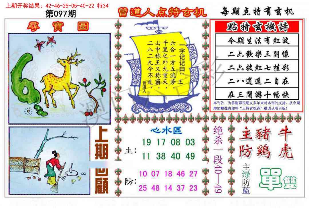 2025097期曾道人点特玄机