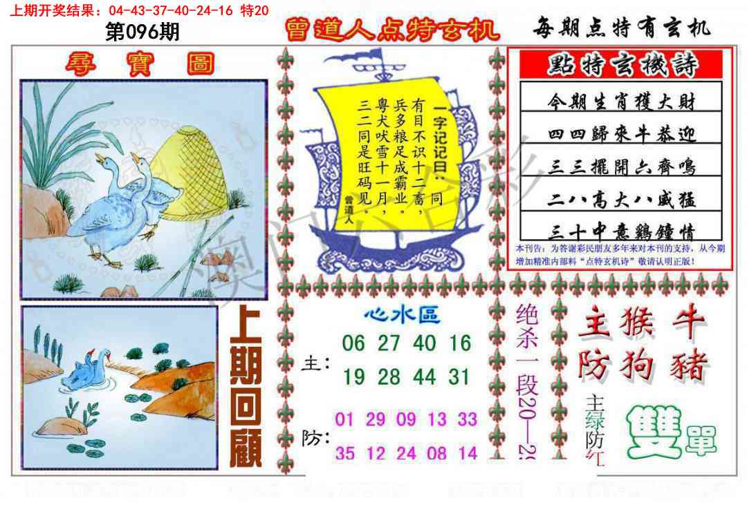 2025096期曾道人点特玄机