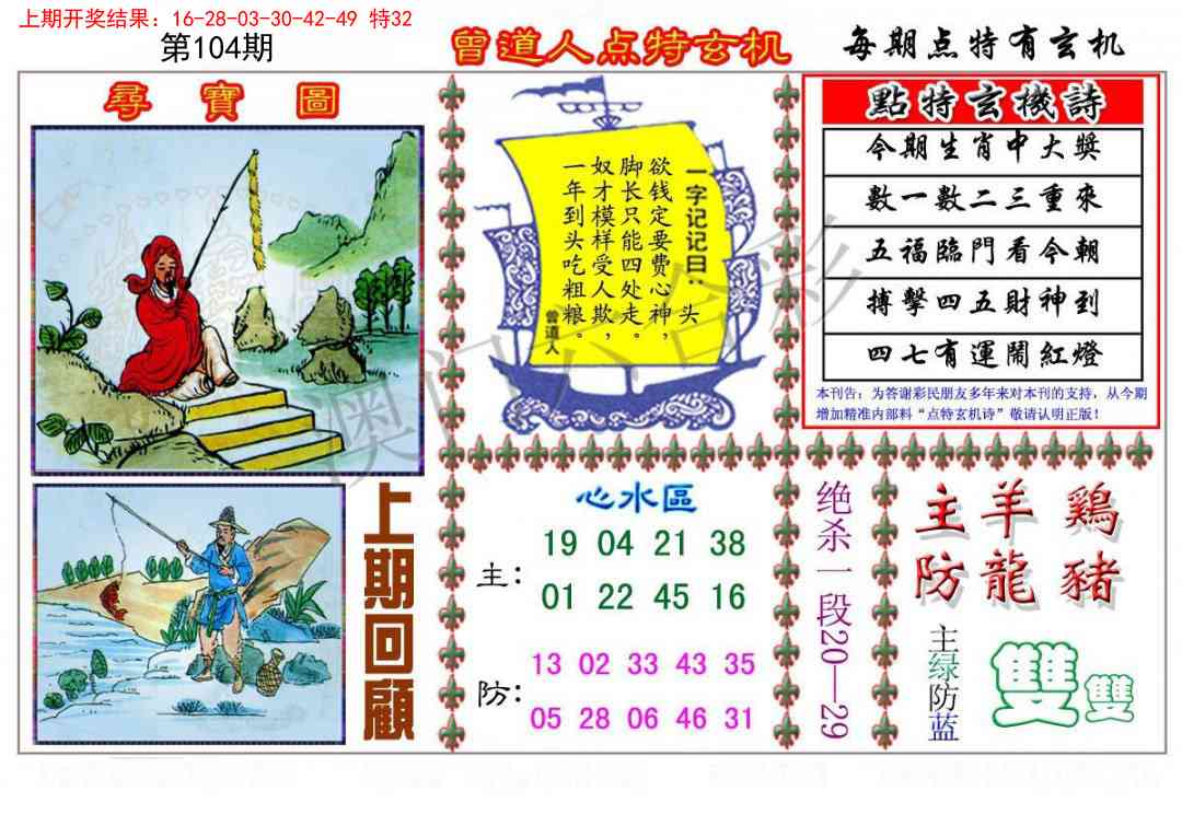 2025104期曾道人点特玄机