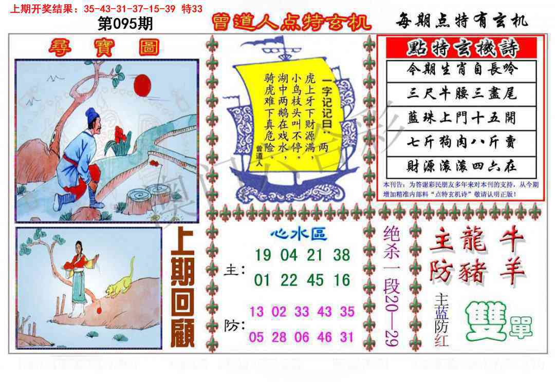 2025095期曾道人点特玄机