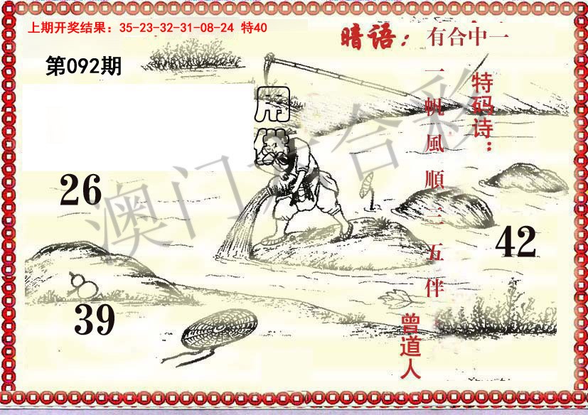2025092期早开先生暗语