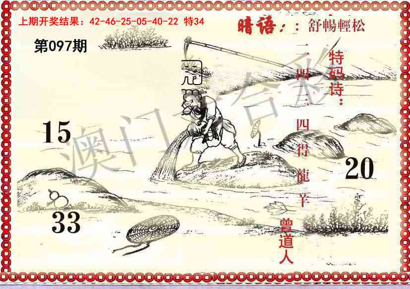 2025097期早开先生暗语