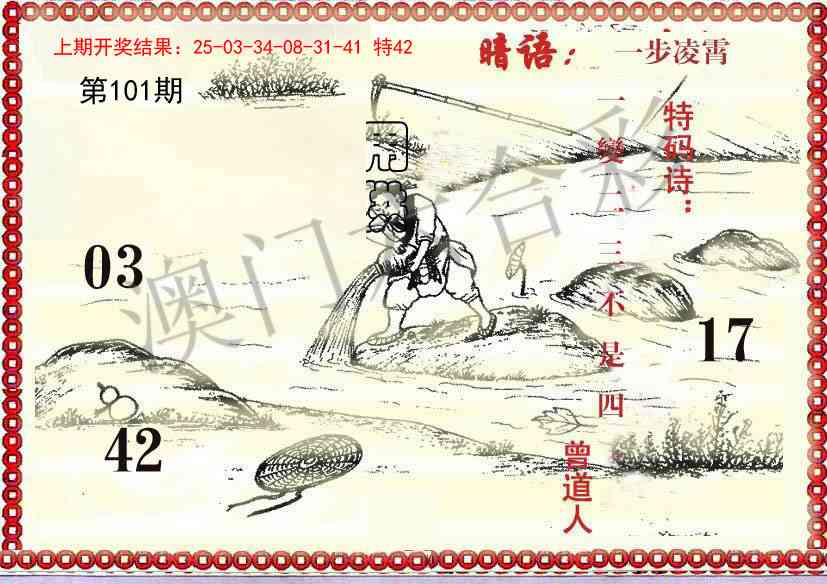 2025101期早开先生暗语