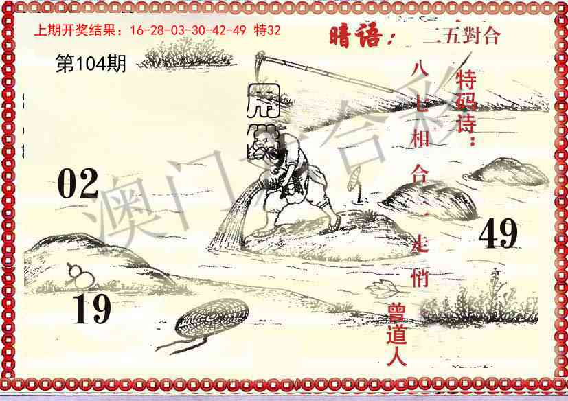 2025104期早开先生暗语