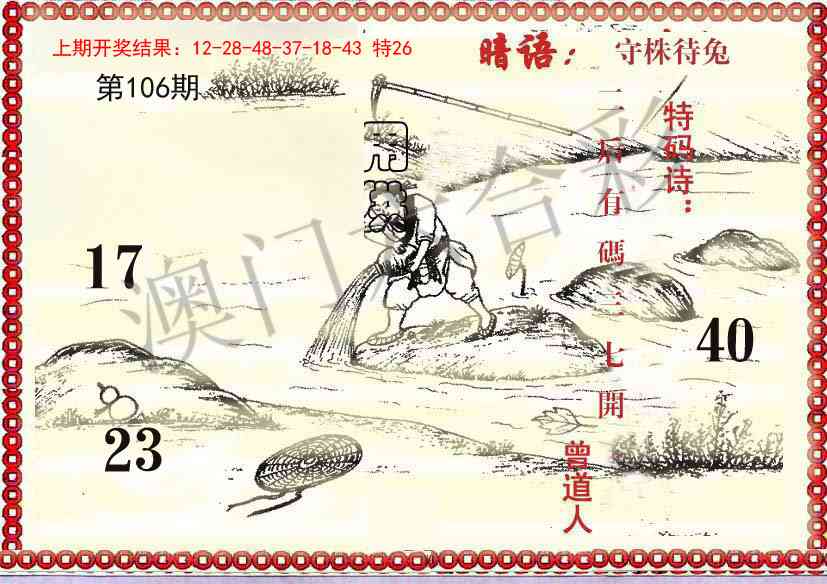2025106期早开先生暗语