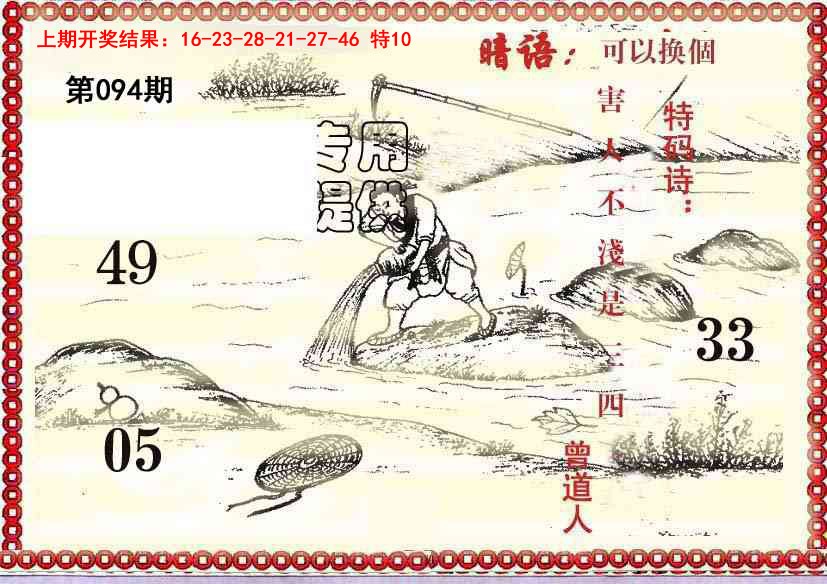 2025094期早开先生暗语