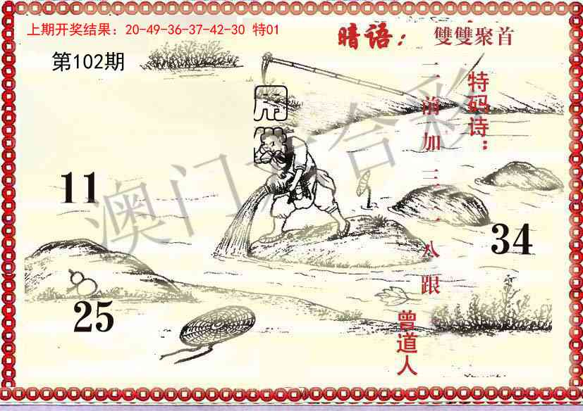 2025102期早开先生暗语