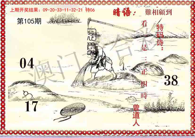 2025105期早开先生暗语
