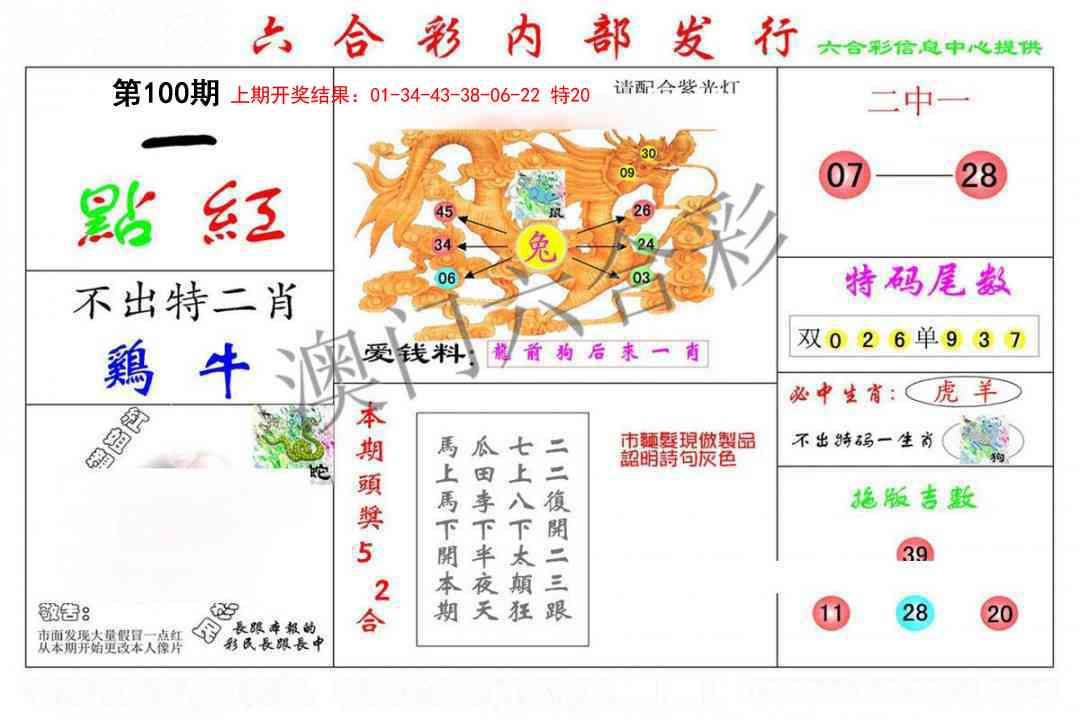 2025100期一点红