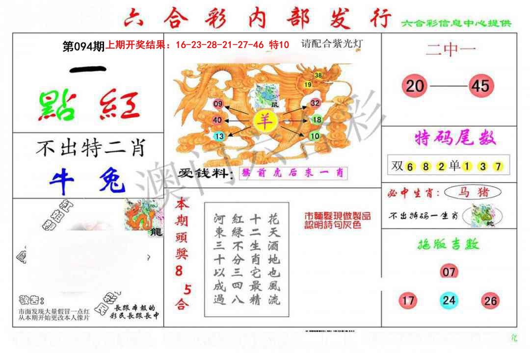 2025094期一点红
