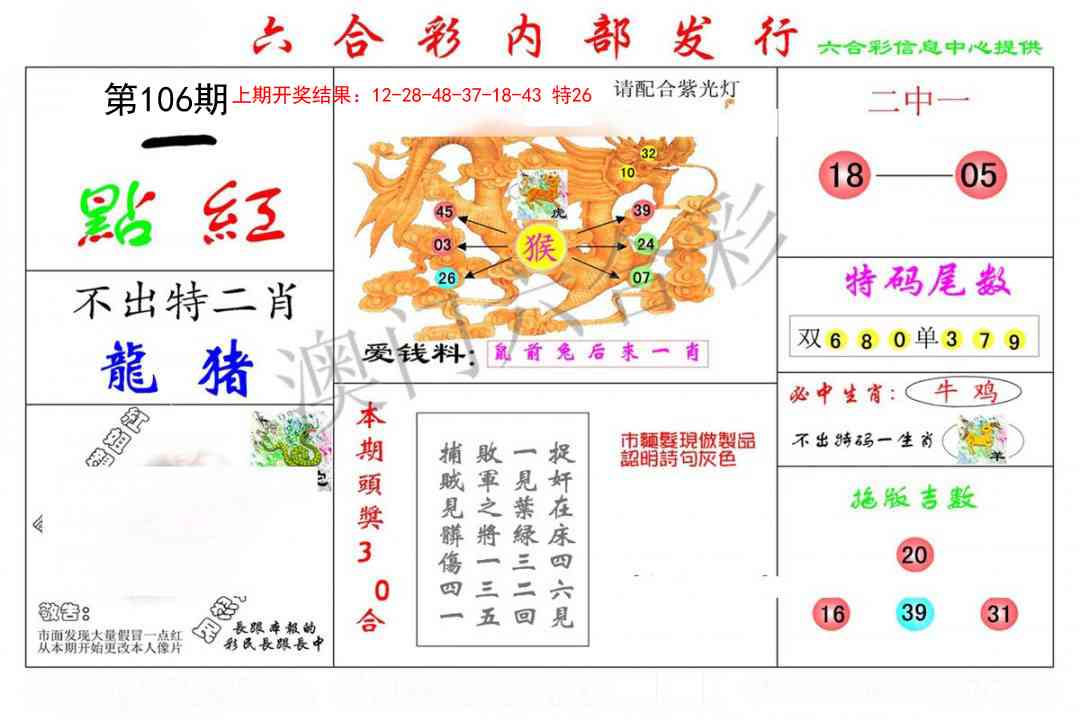 2025106期一点红