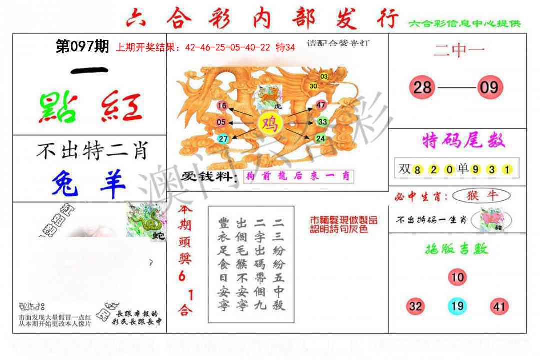 2025097期一点红