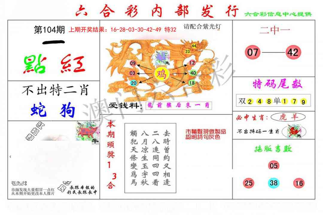2025104期一点红