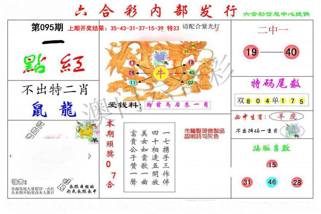2025095期一点红