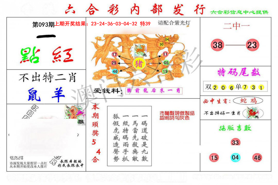 2025093期一点红