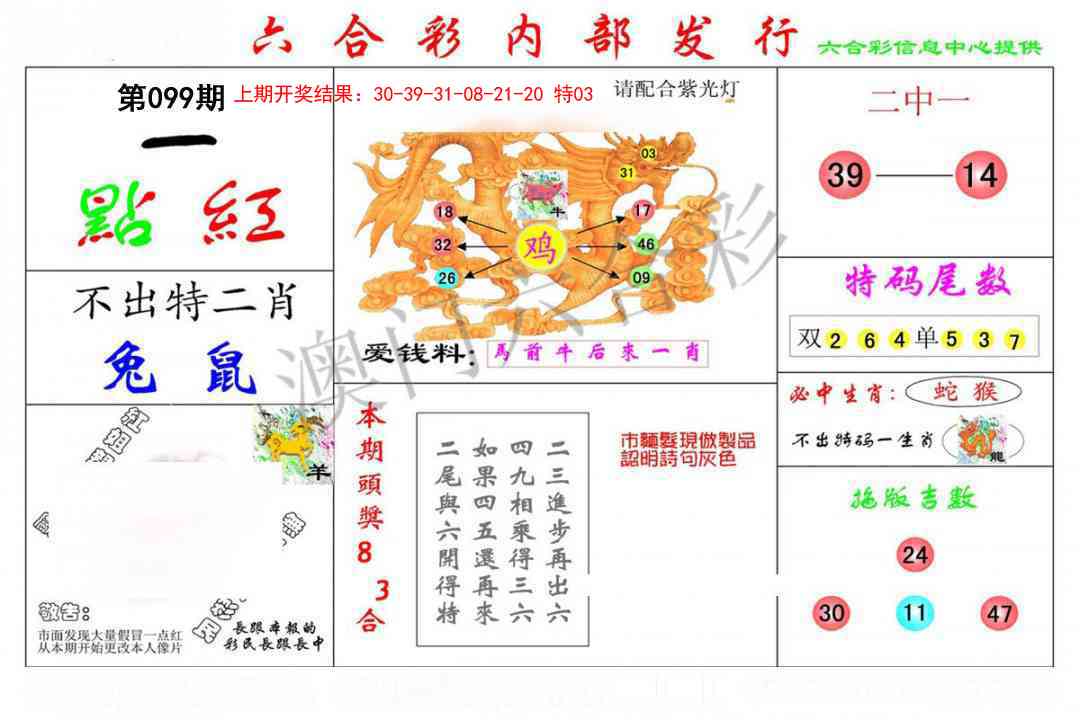 2025099期一点红