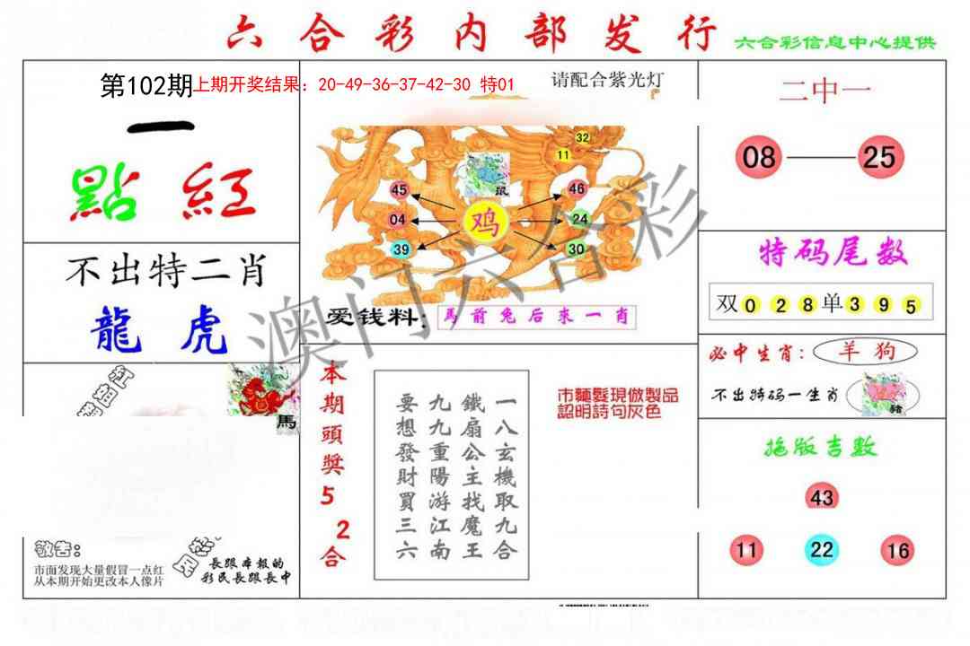 2025102期一点红