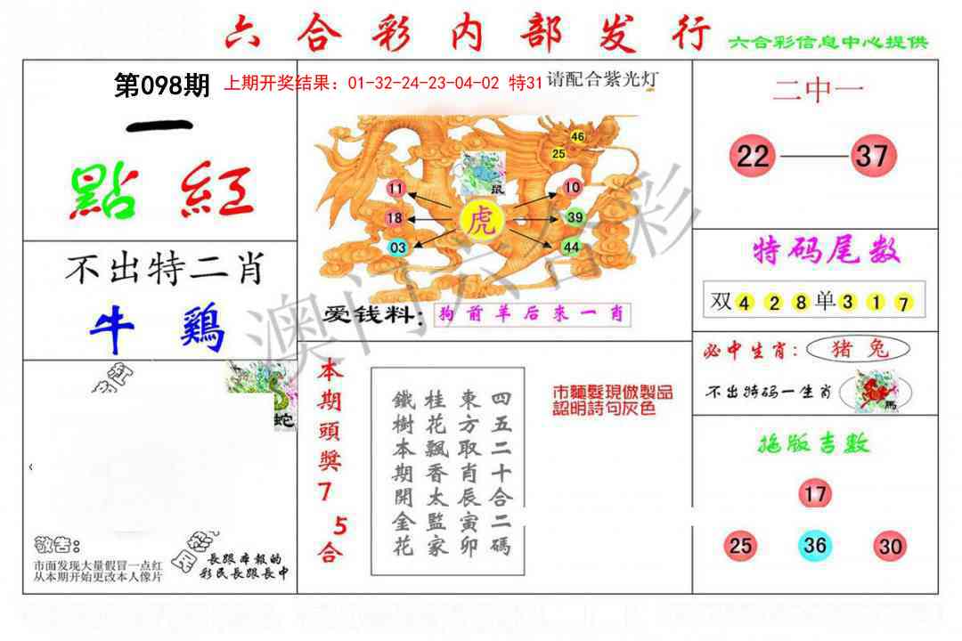 2025098期一点红