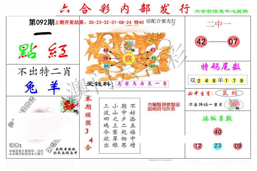 2025092期一点红