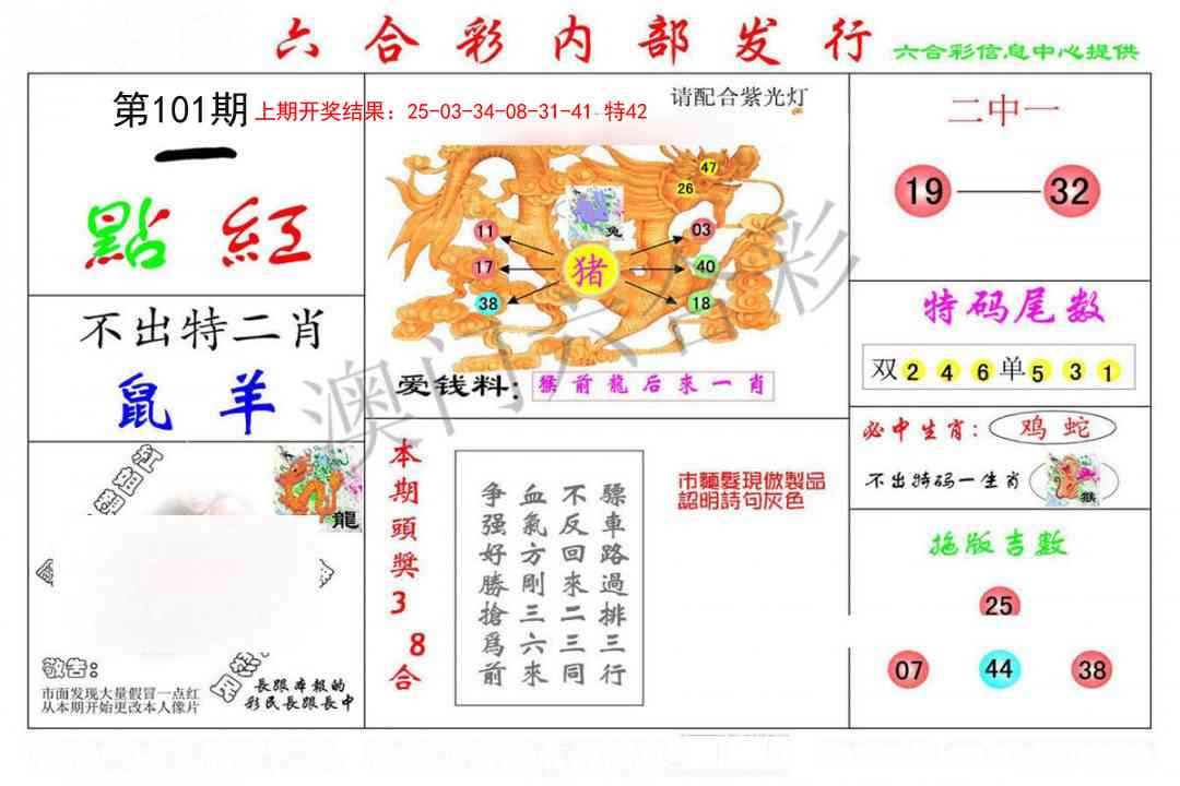 2025101期一点红