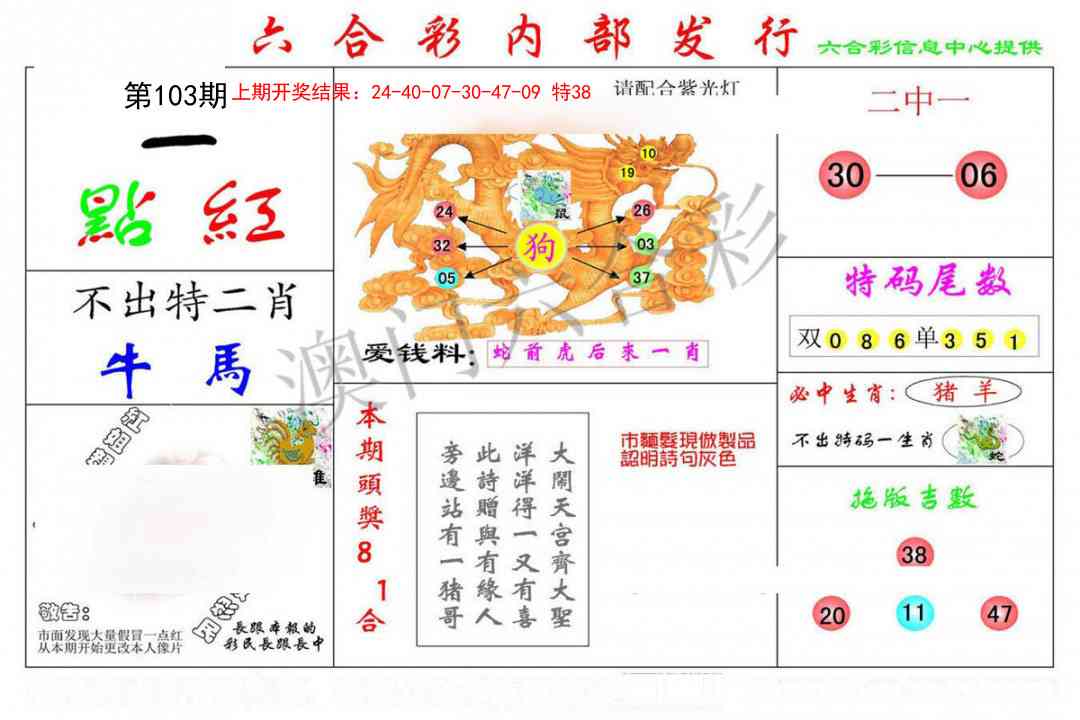 2025103期一点红